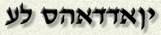 El Shaddai - Em Hebraico